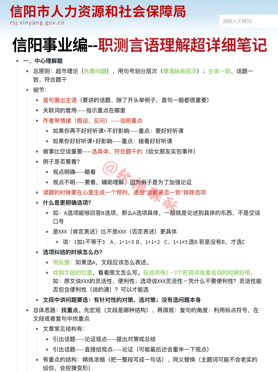 10.12信阳事业编，市情就这3页，熬夜背吧！