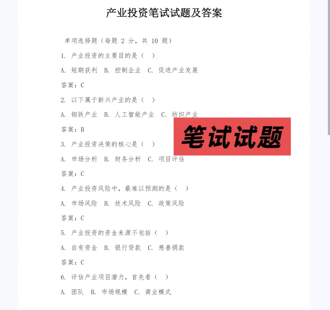 2025成都产业投资集团招聘考试资料