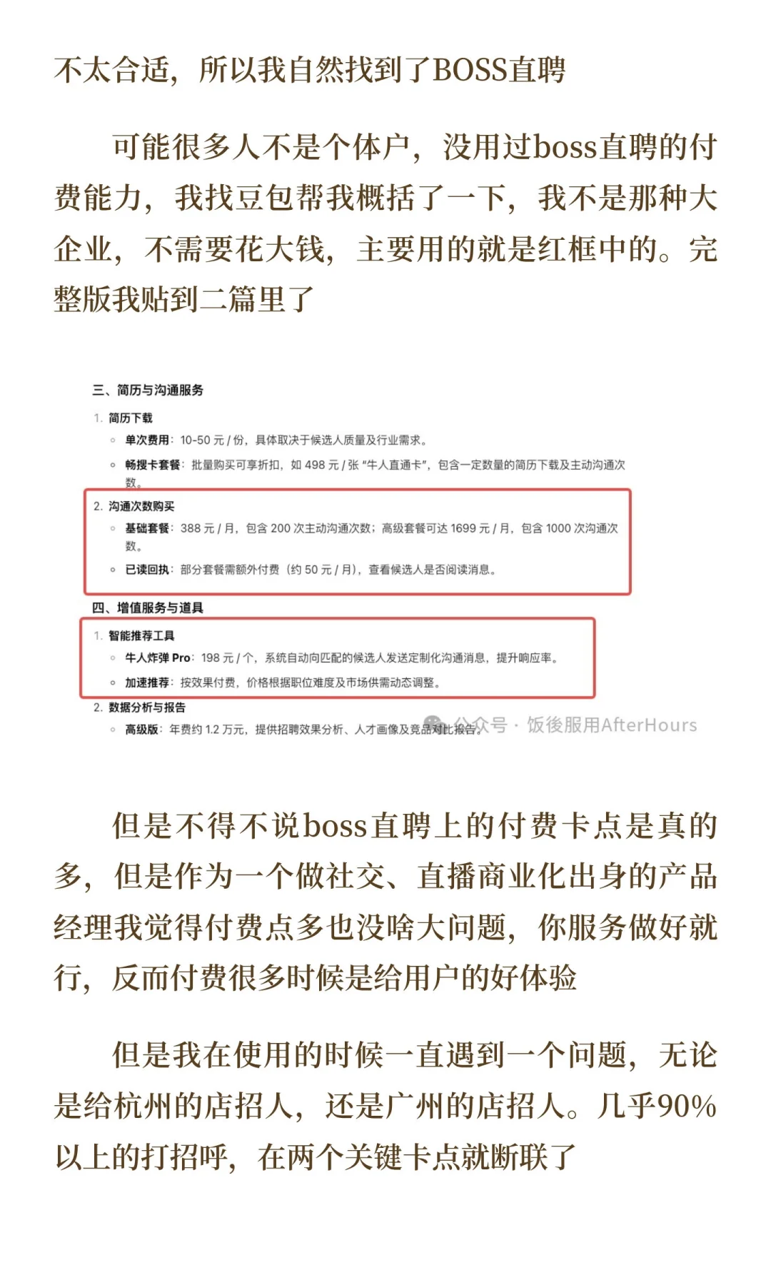 我认为 boss 直聘加剧了就业困难（讨论贴）