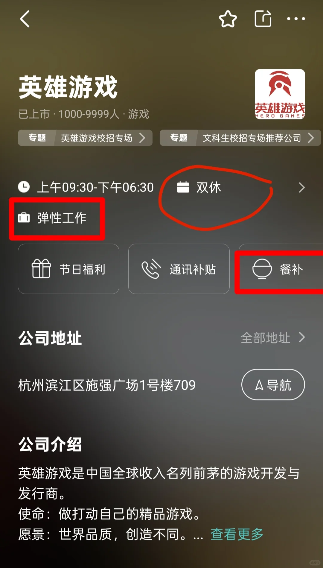 筛选杭州的双休公司