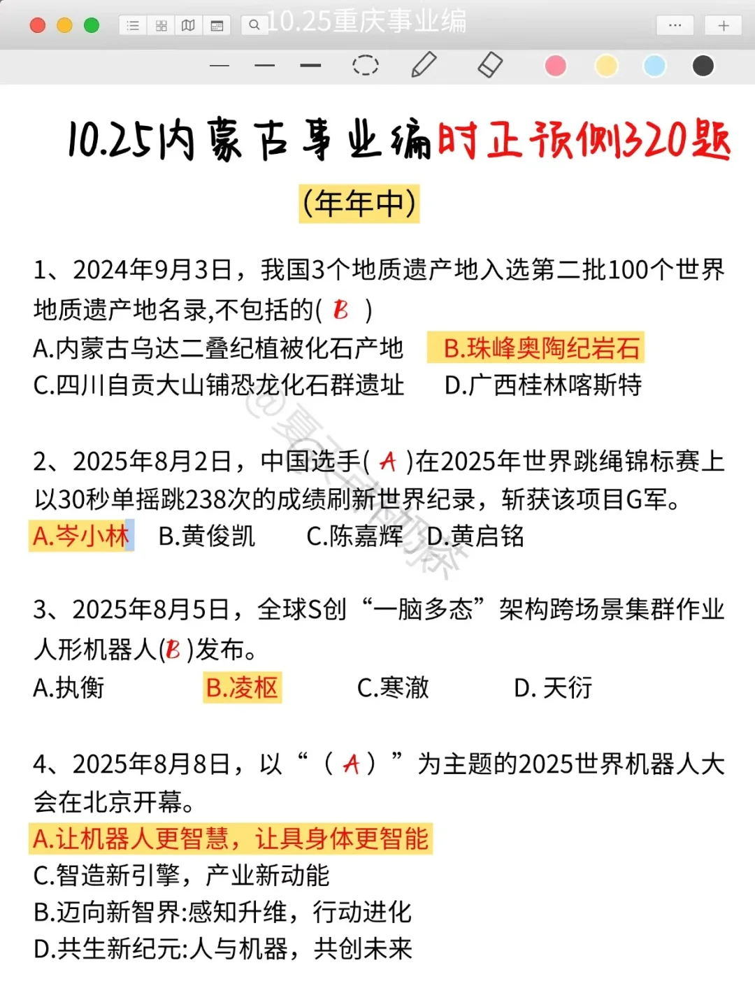 内蒙古事业编，时正范围已出，快背吧！
