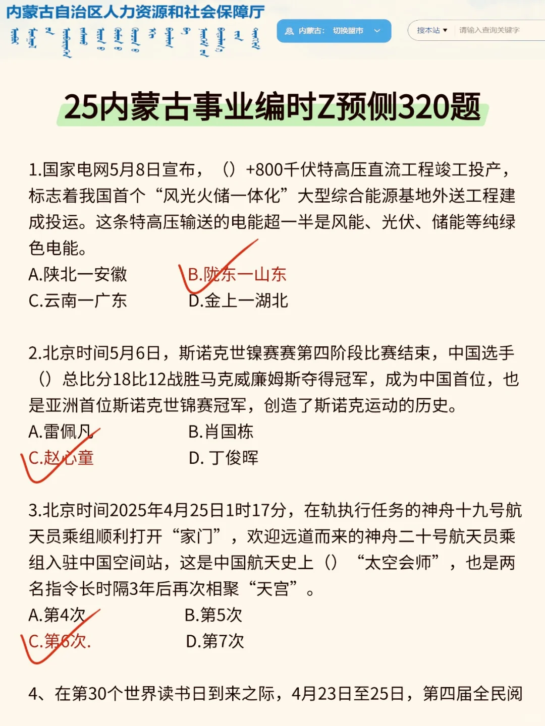 内蒙古事业编小道消息，有点心疼10.25的考