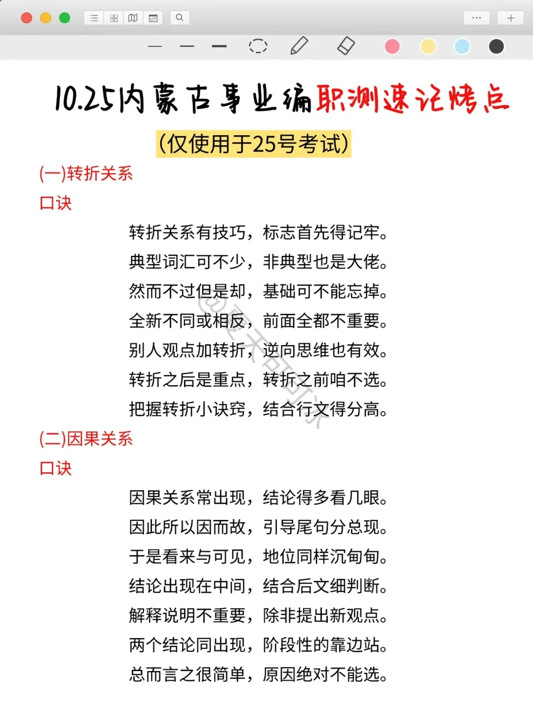 内蒙古事业编，时正范围已出，快背吧！