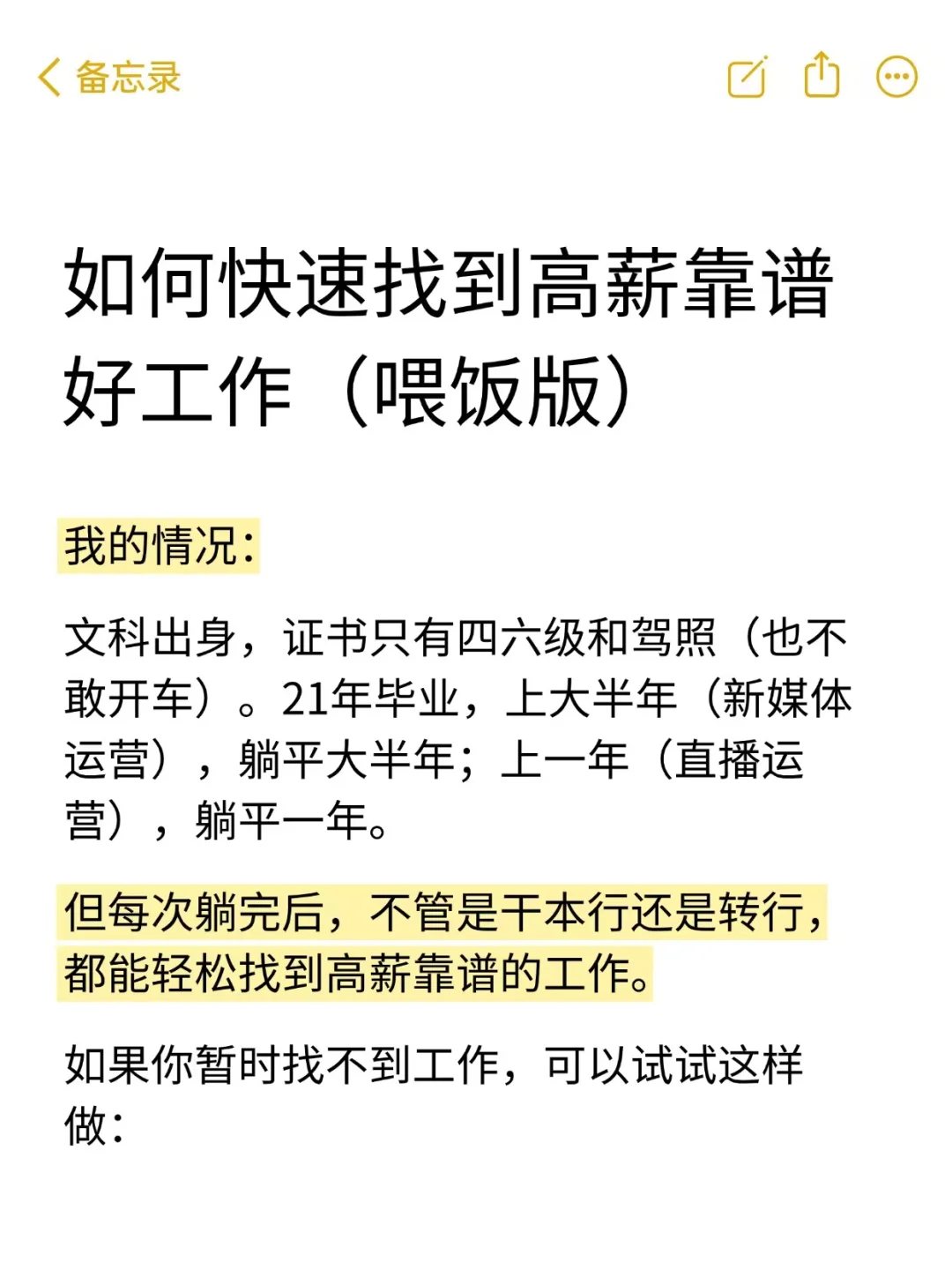 如何快速找到高薪靠谱好工作（喂饭版）