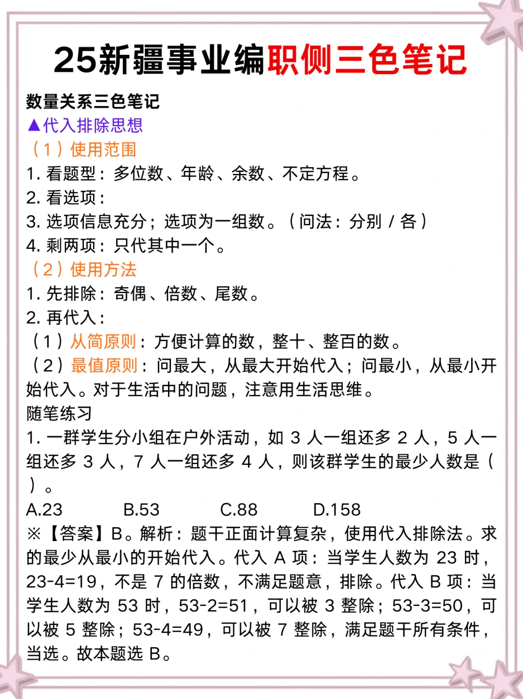 10.25新疆事业编，时政就这100题，速背❗