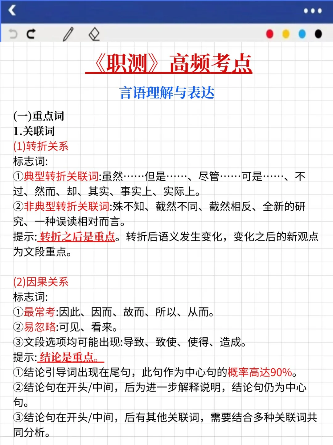 不算泄题吧？新疆事业编时正范围已出，稳了