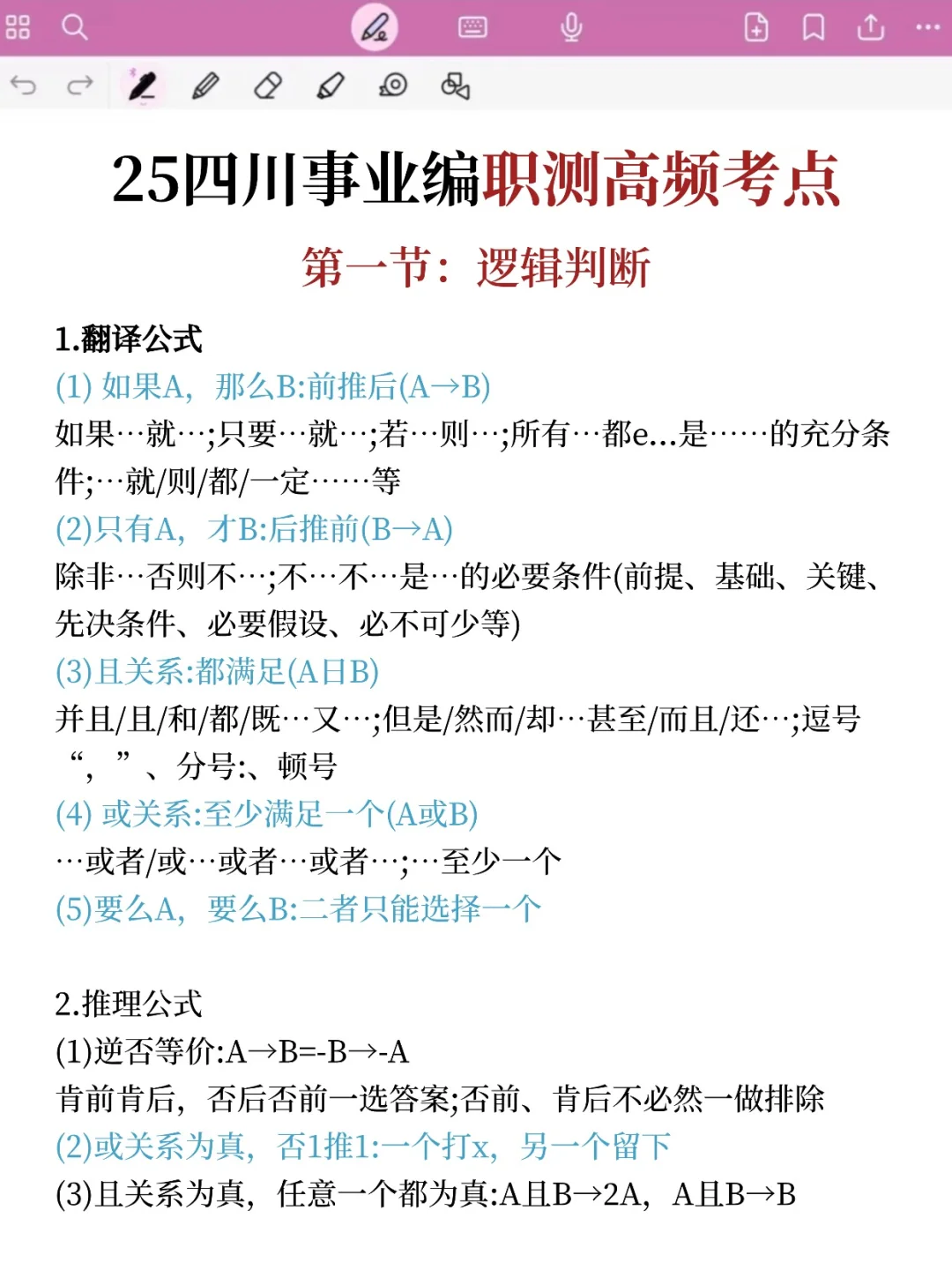 给大家普及下四川事业编上岸的强度（差生版