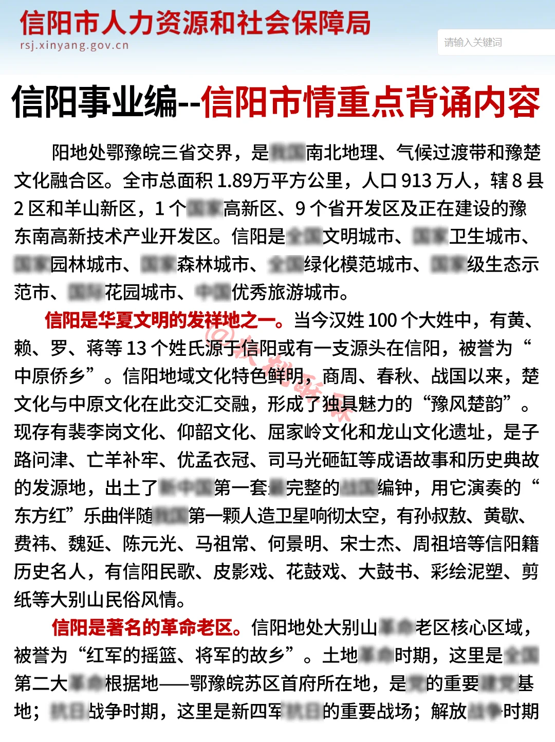 10.12信阳事业编，市情就这3页，熬夜背吧！