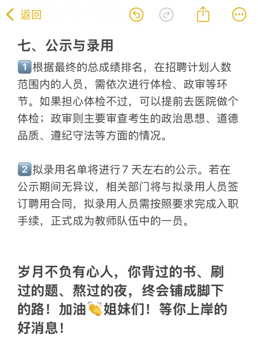 终于有人把26年幼儿园教师编制考试的流程说