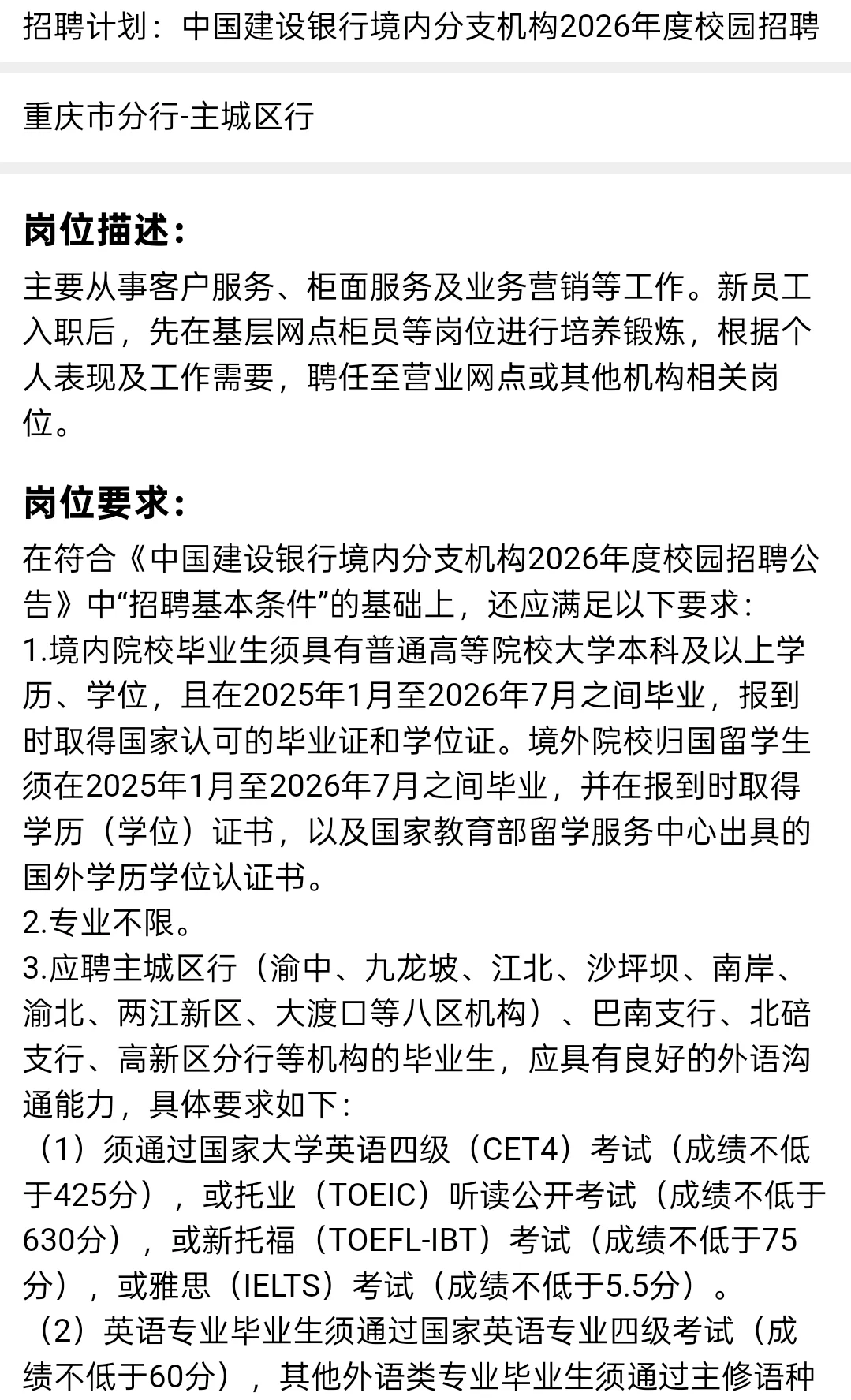中建银行校招人才招聘，最后几天截止了