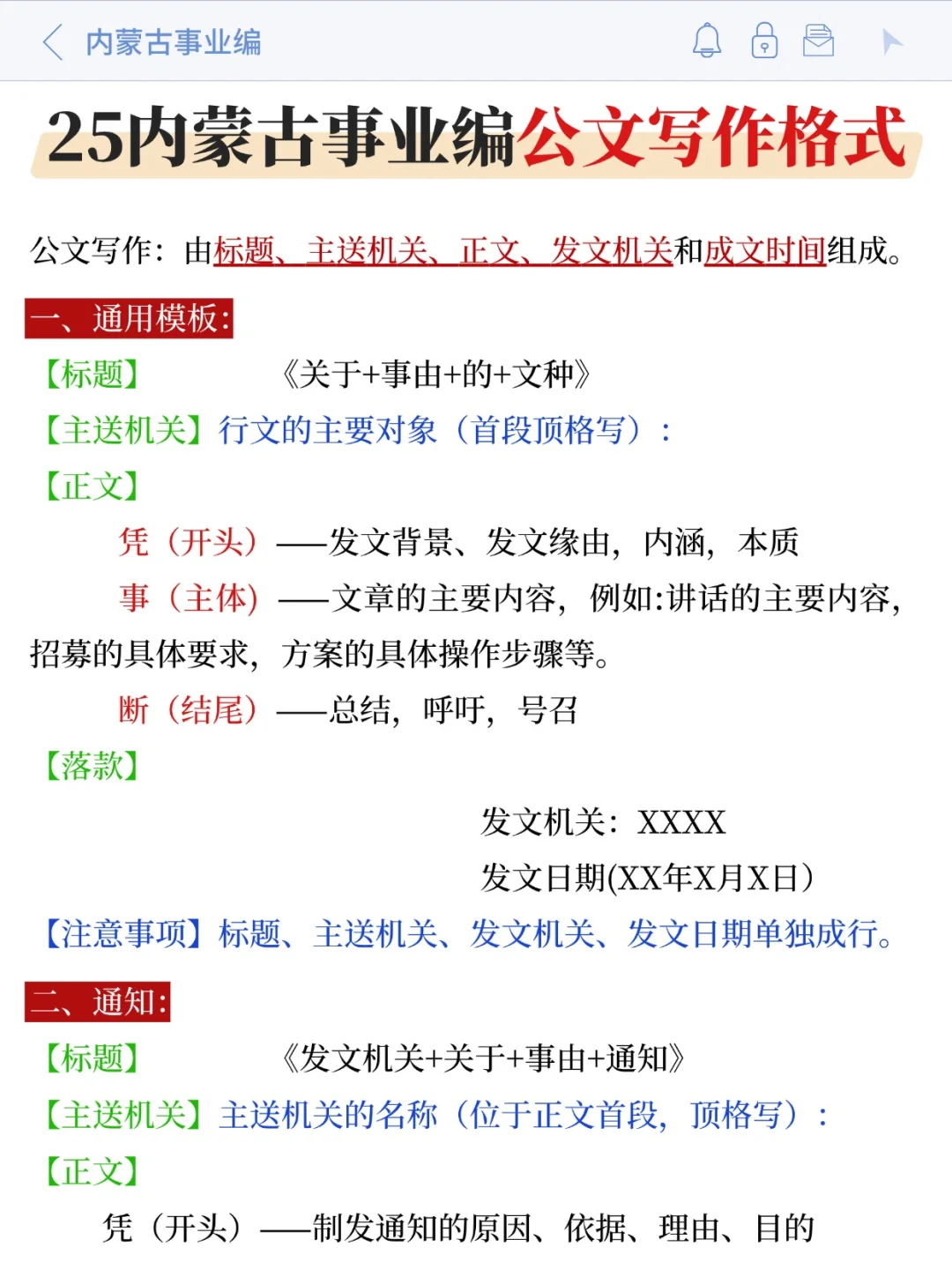 给大家普及一下，10.25内蒙古事业编的强度