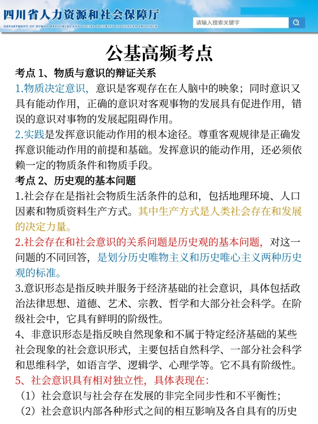 25四川事业编是真放水啊，重复率85％，背吧