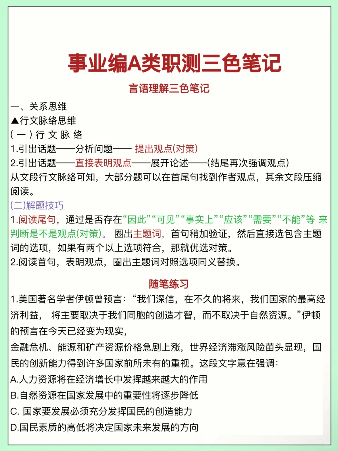 原来事业编A类可以作弊啊！国庆可以放心玩
