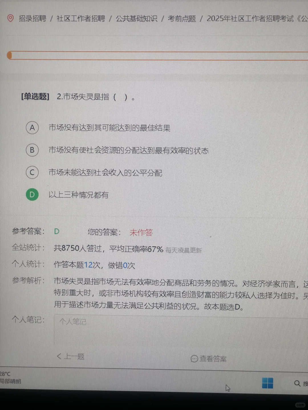 社区招聘开tm始，原来有备考网址（有效版）