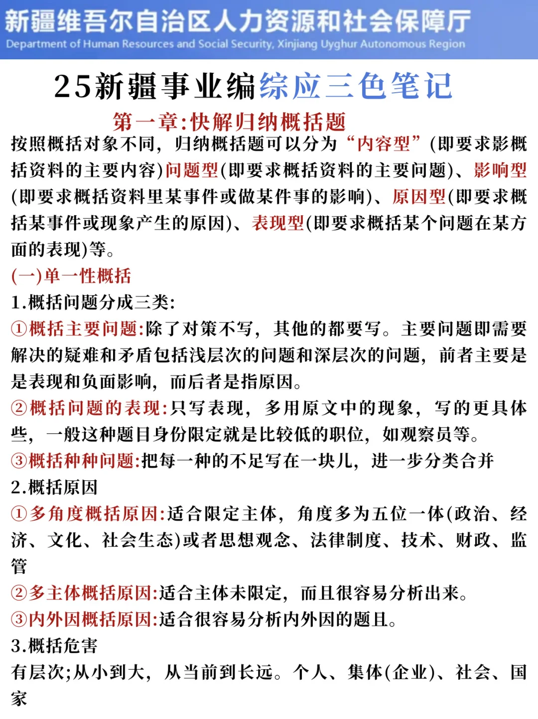 新疆事业单位小道消息，有点心疼10.25的考生