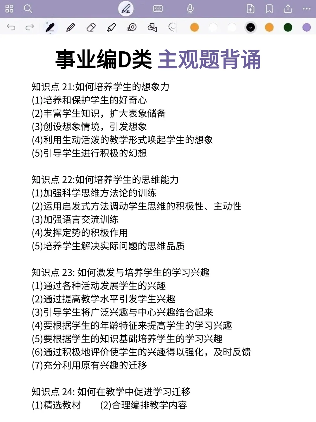 事业编D类第一，都去死磕这几位老师
