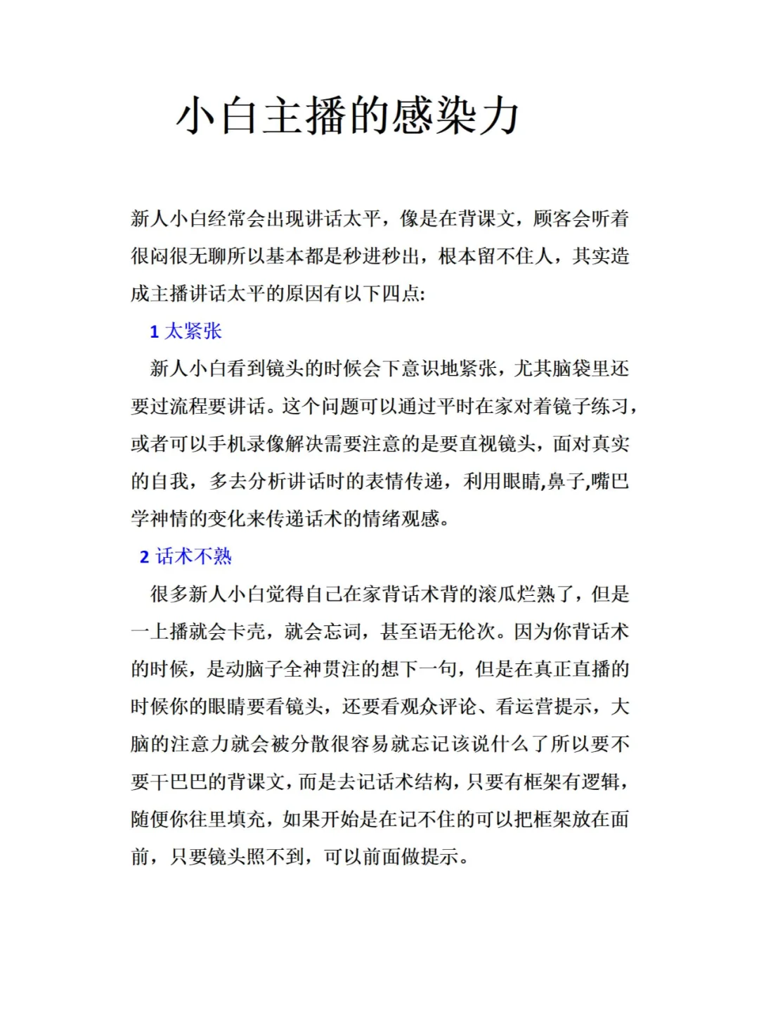 小白主播的感染力