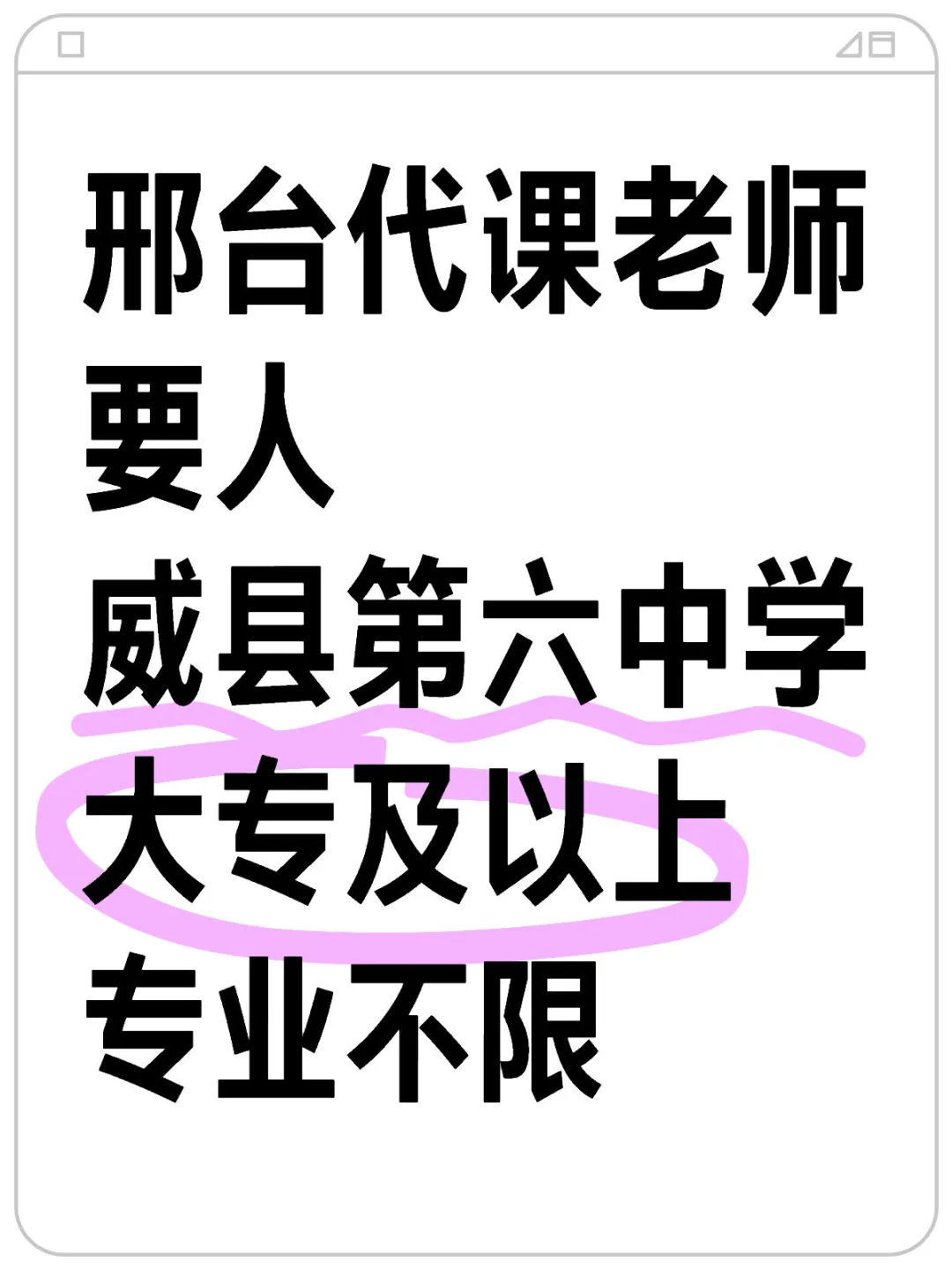 教师要人啦