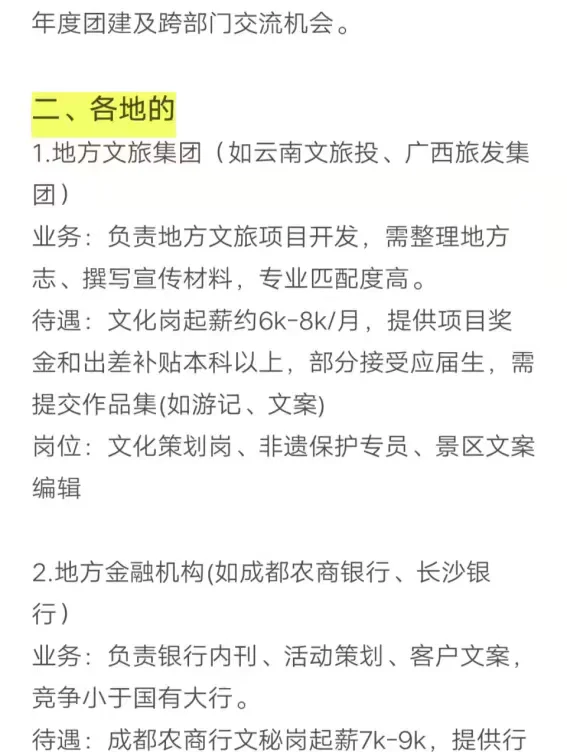 秋招可以投的央国企（汉语言文学）