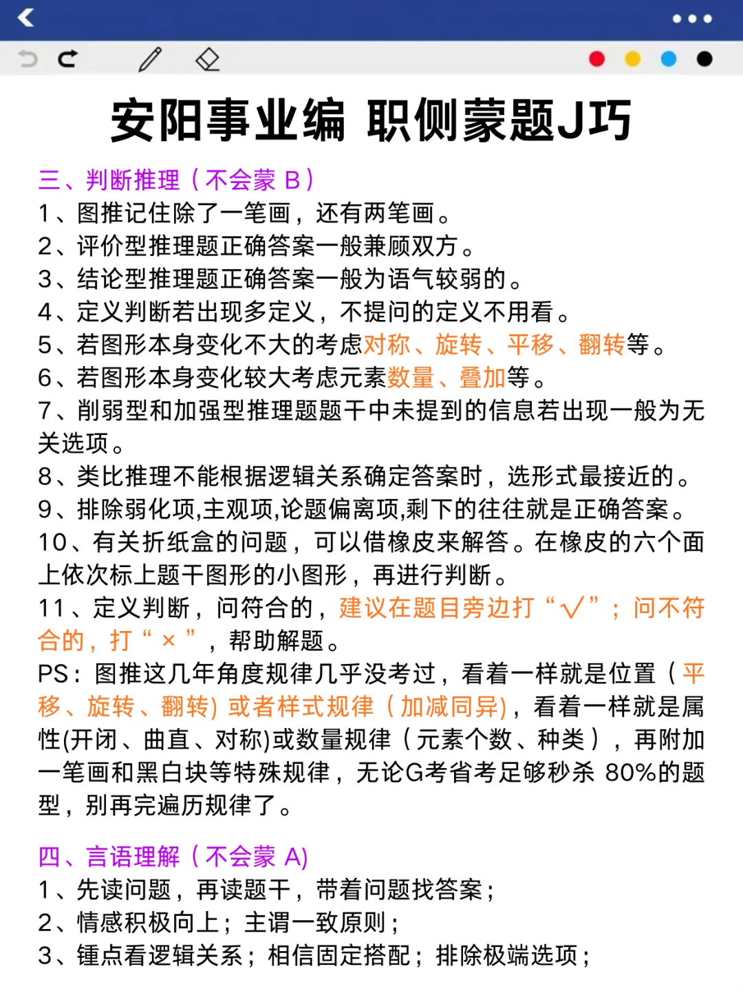 别裸考!明天安阳事业编3h就够了❗
