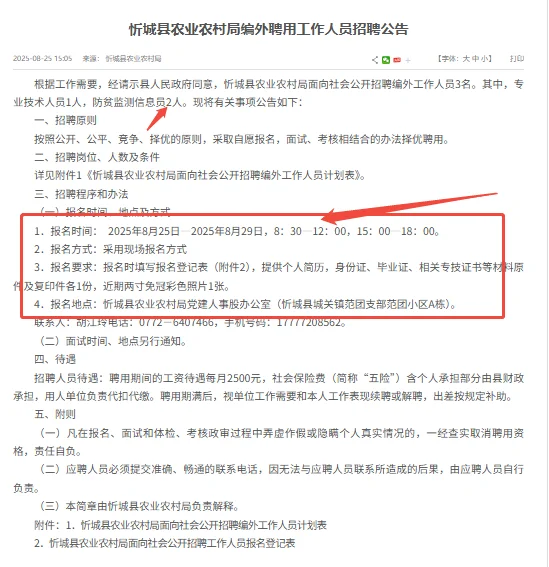 忻城县农业农村局编外聘用工作人员招聘公告