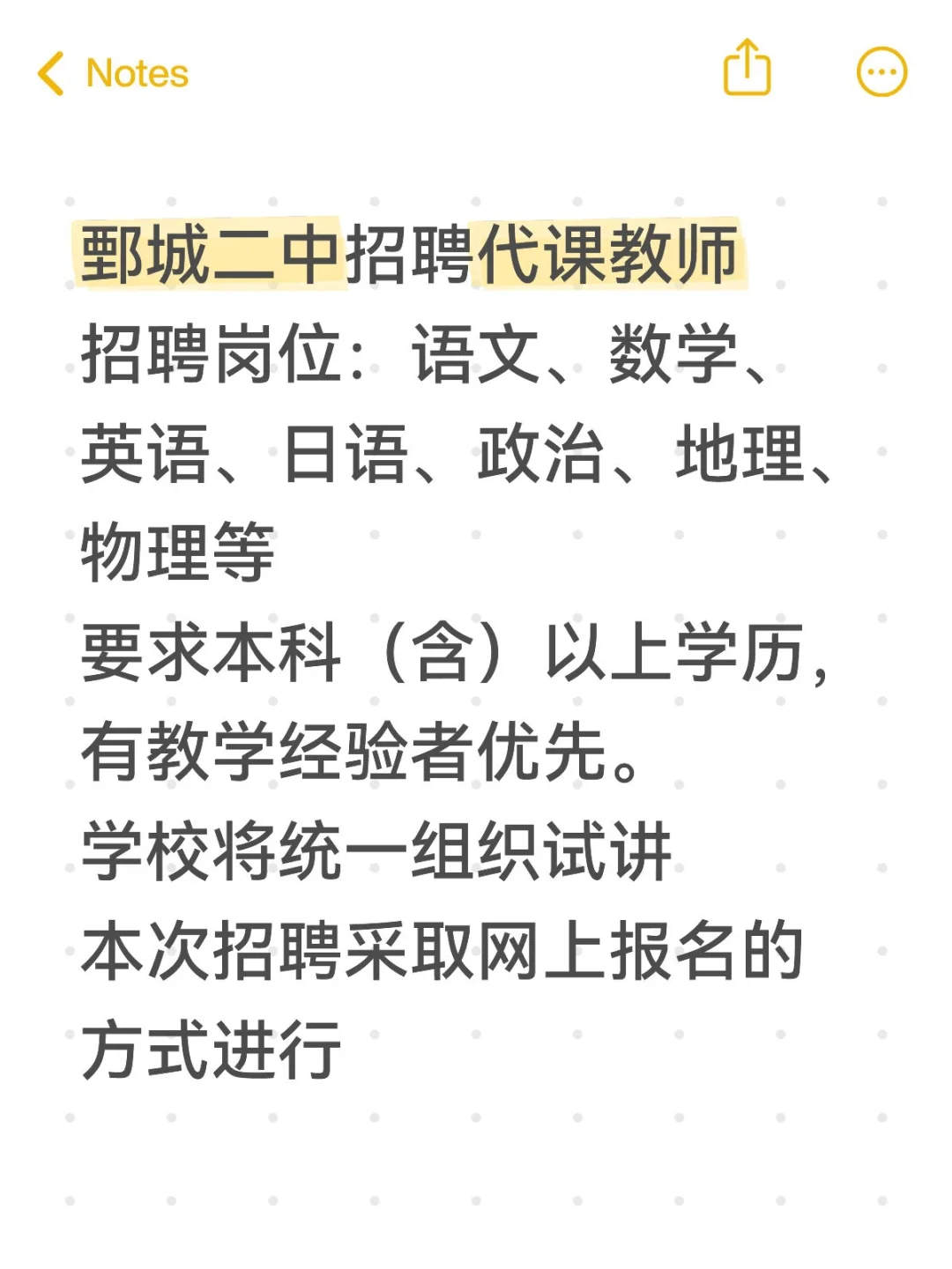 鄄城二中招聘代课教师