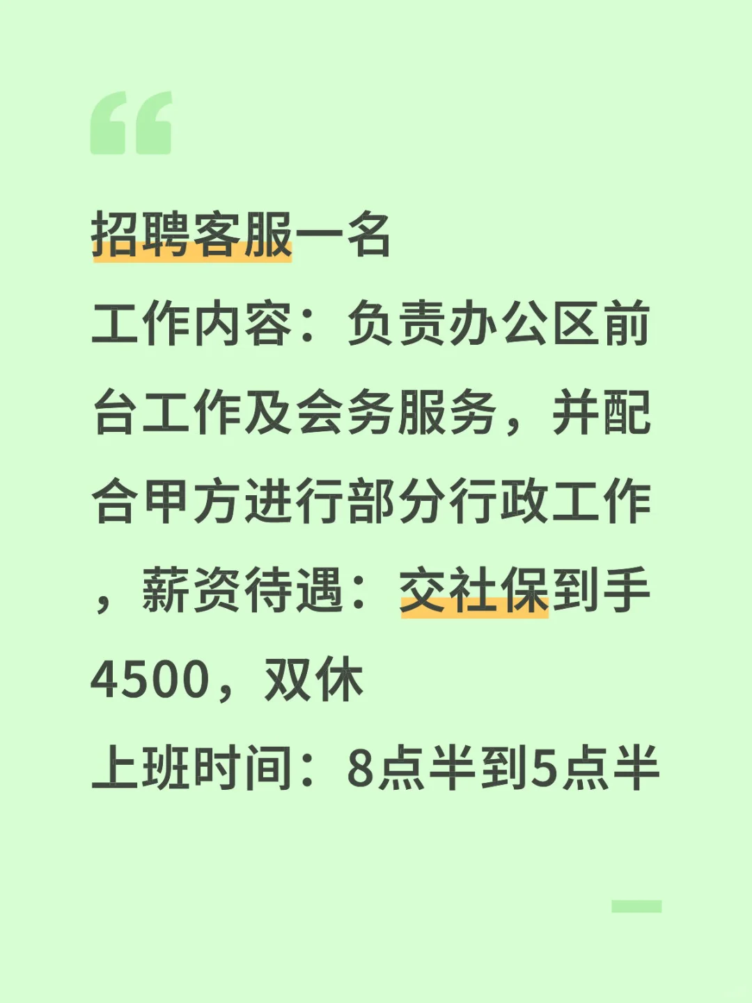 武汉软件新城双休客服工作来啦