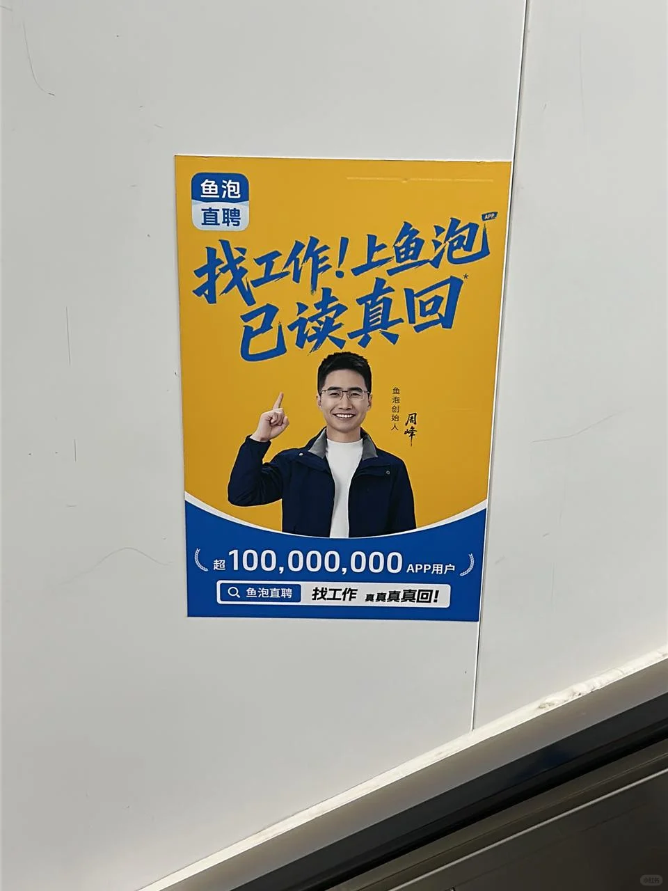 我的真实体验：鱼泡直聘优缺点大揭秘