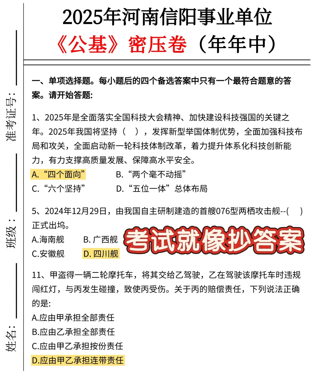 10.12信阳事业编答案已出，国庆放心玩吧！