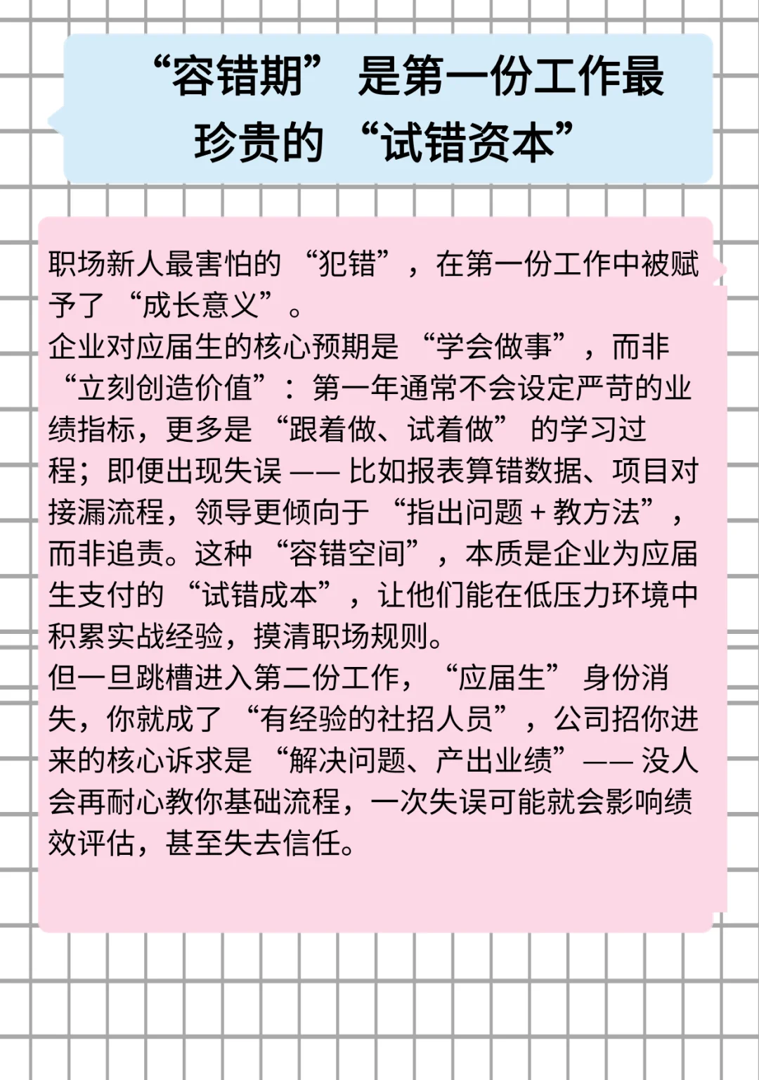 HR对应届生建议第一条：珍惜你的第一份工作