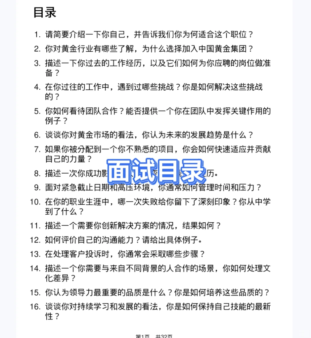 2025中国黄金集团招聘面试资料笔试资料