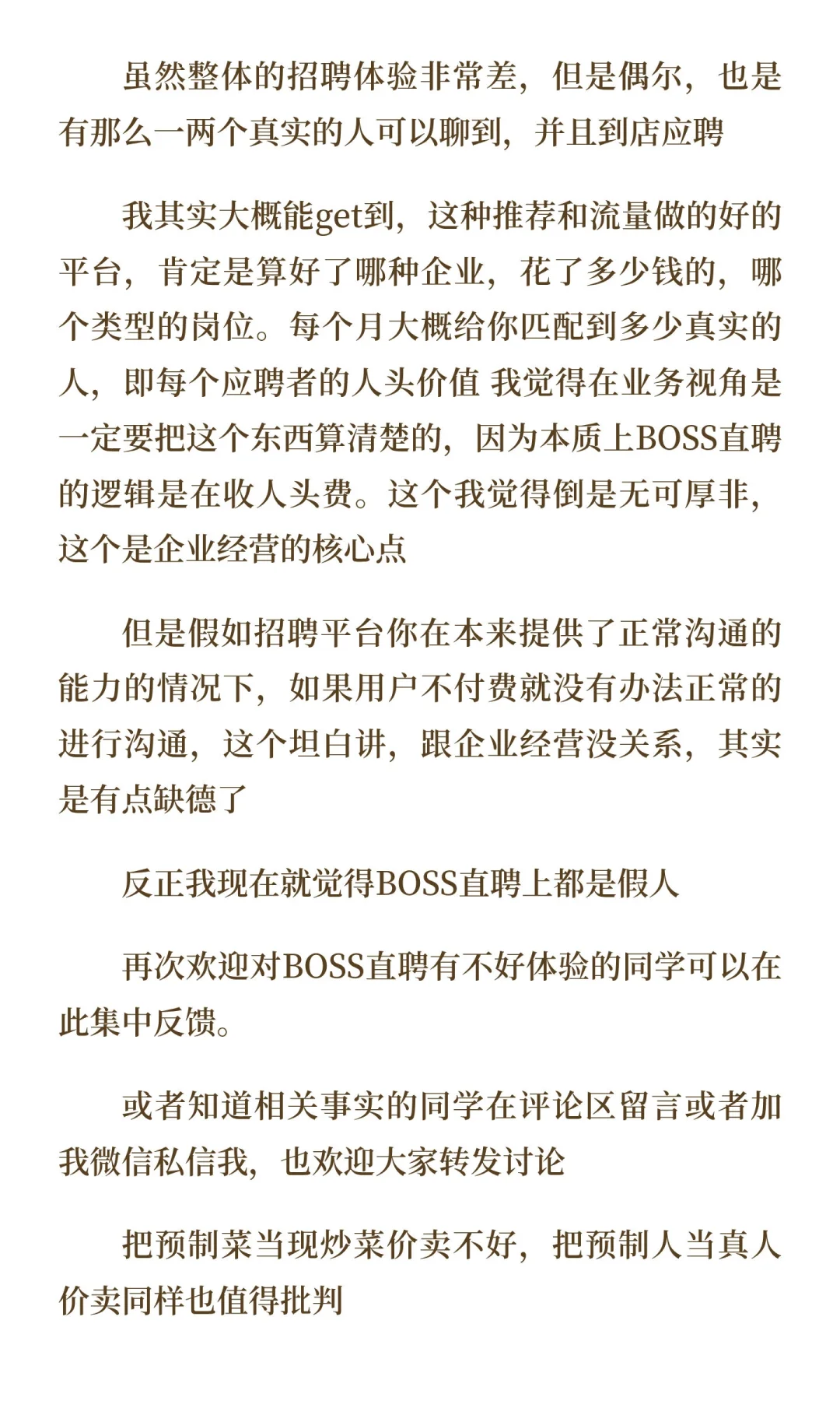 我认为 boss 直聘加剧了就业困难（讨论贴）