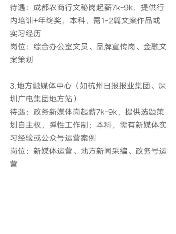 秋招可以投的央国企（汉语言文学）