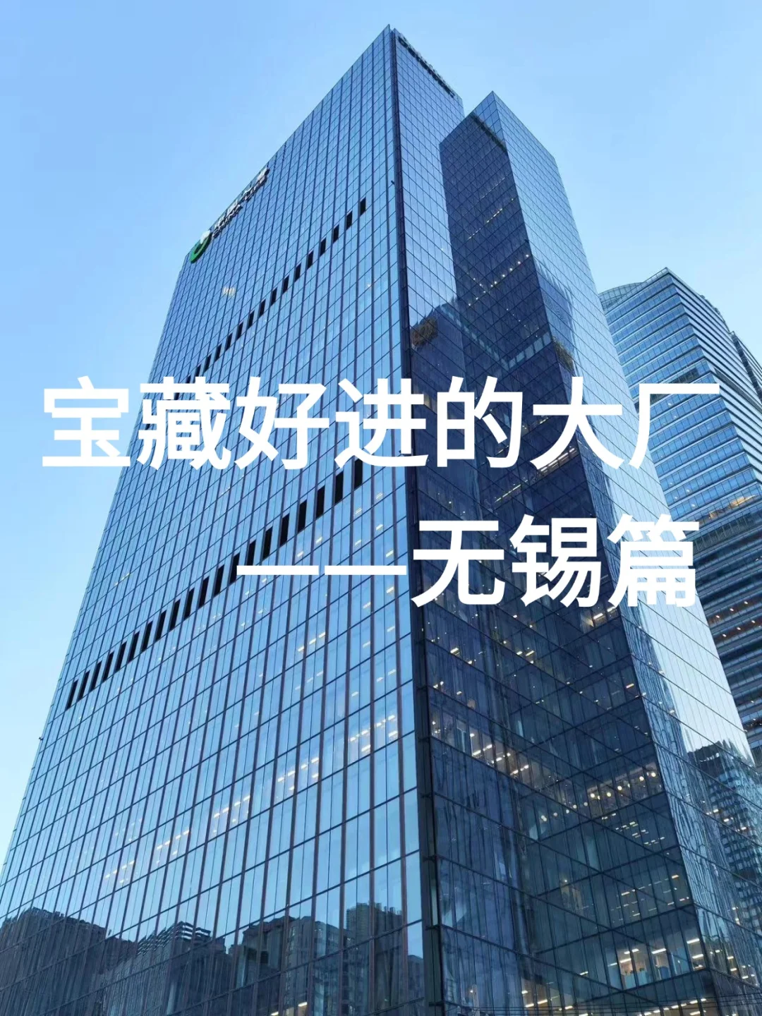 无锡这些大厂招聘啦！