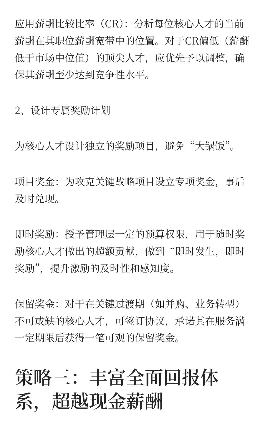 薪酬包不变提升核心人才保留率，该怎么办