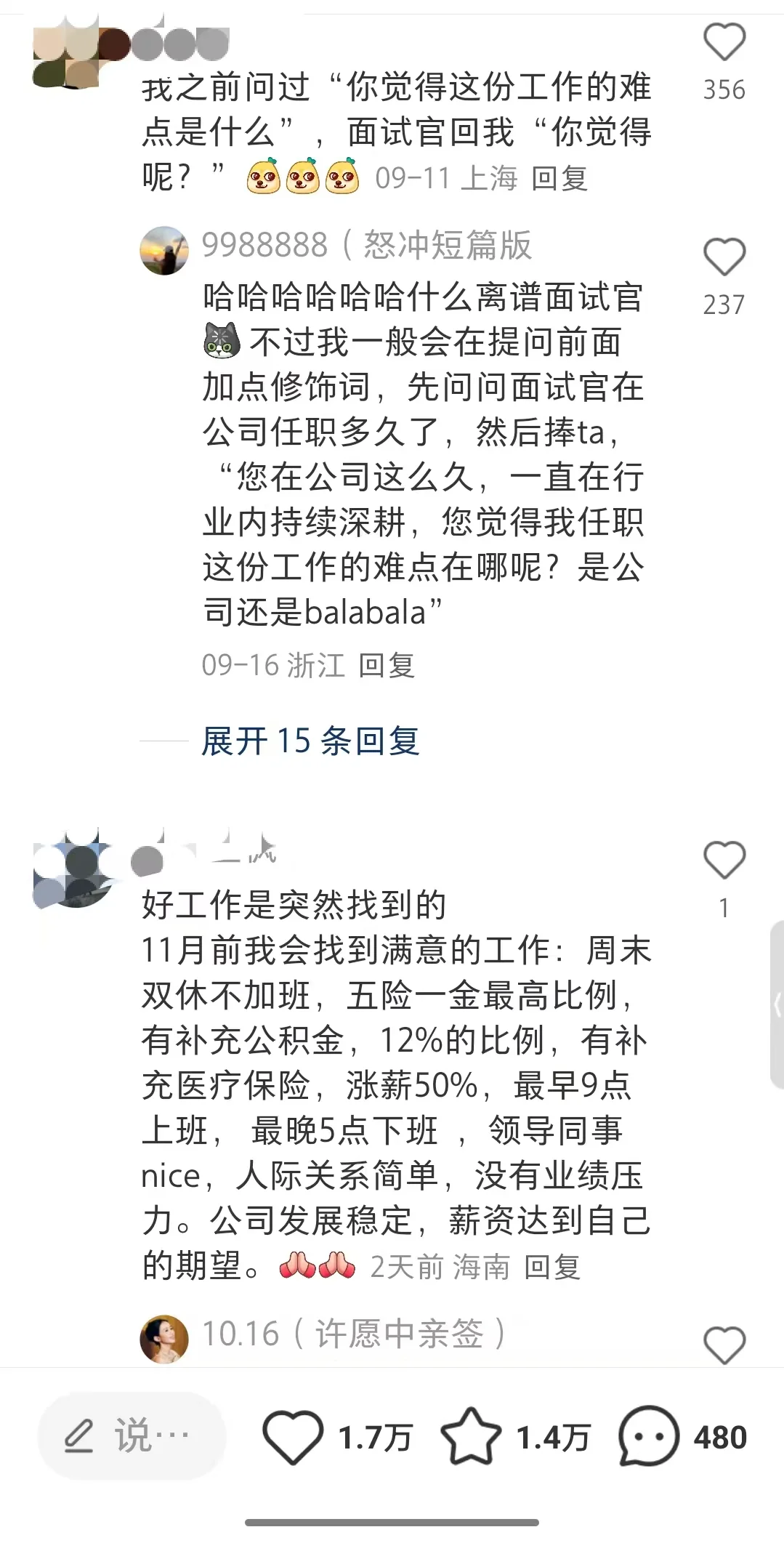 一些卷王的求职技巧！
