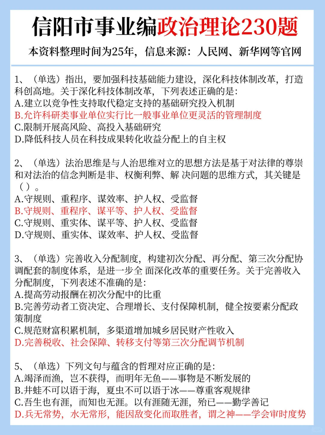 10.12信阳市事业编，时政预侧已出！熬夜背