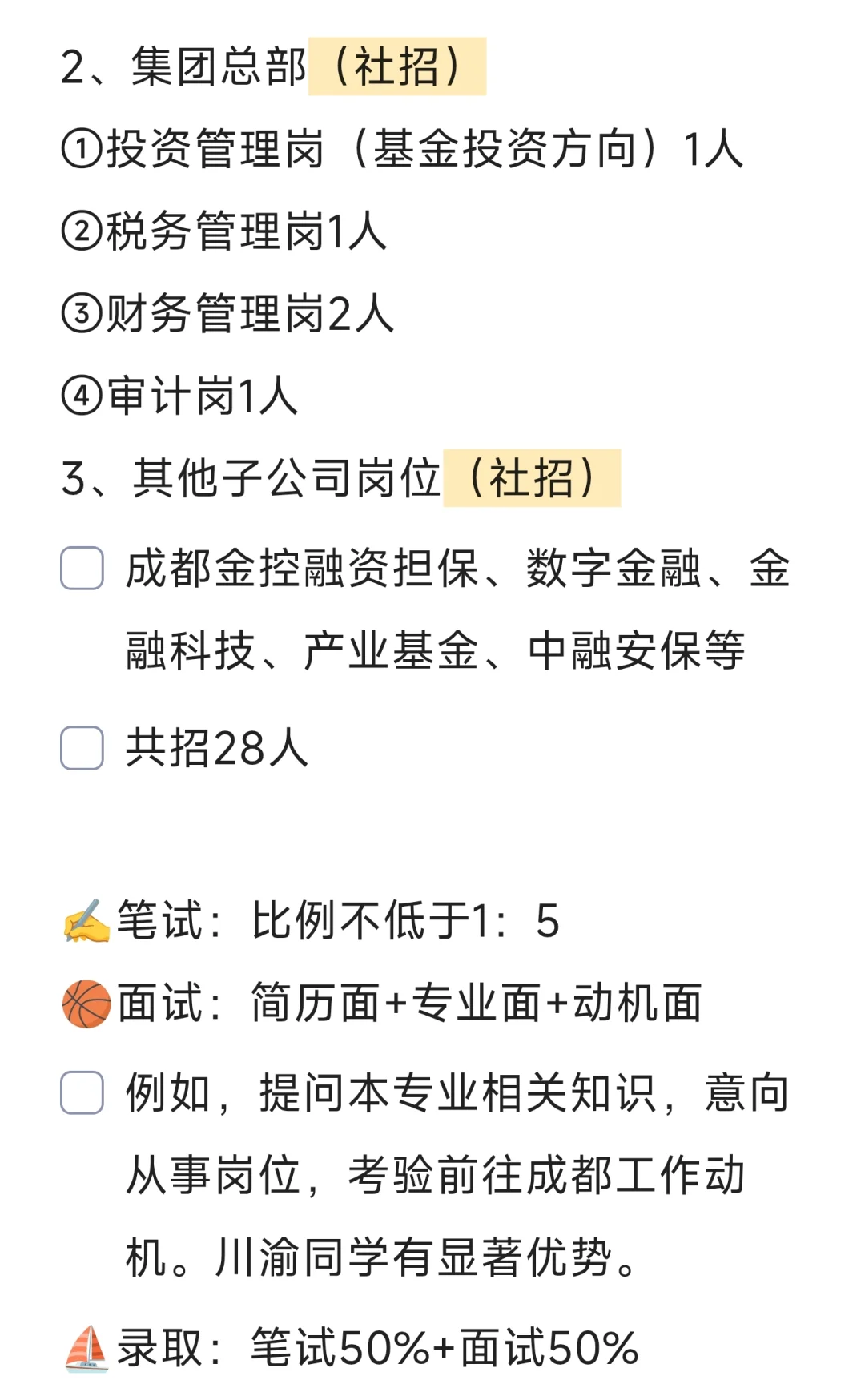 蓉漂人才荟双雄：成都银行与交子金控（下）