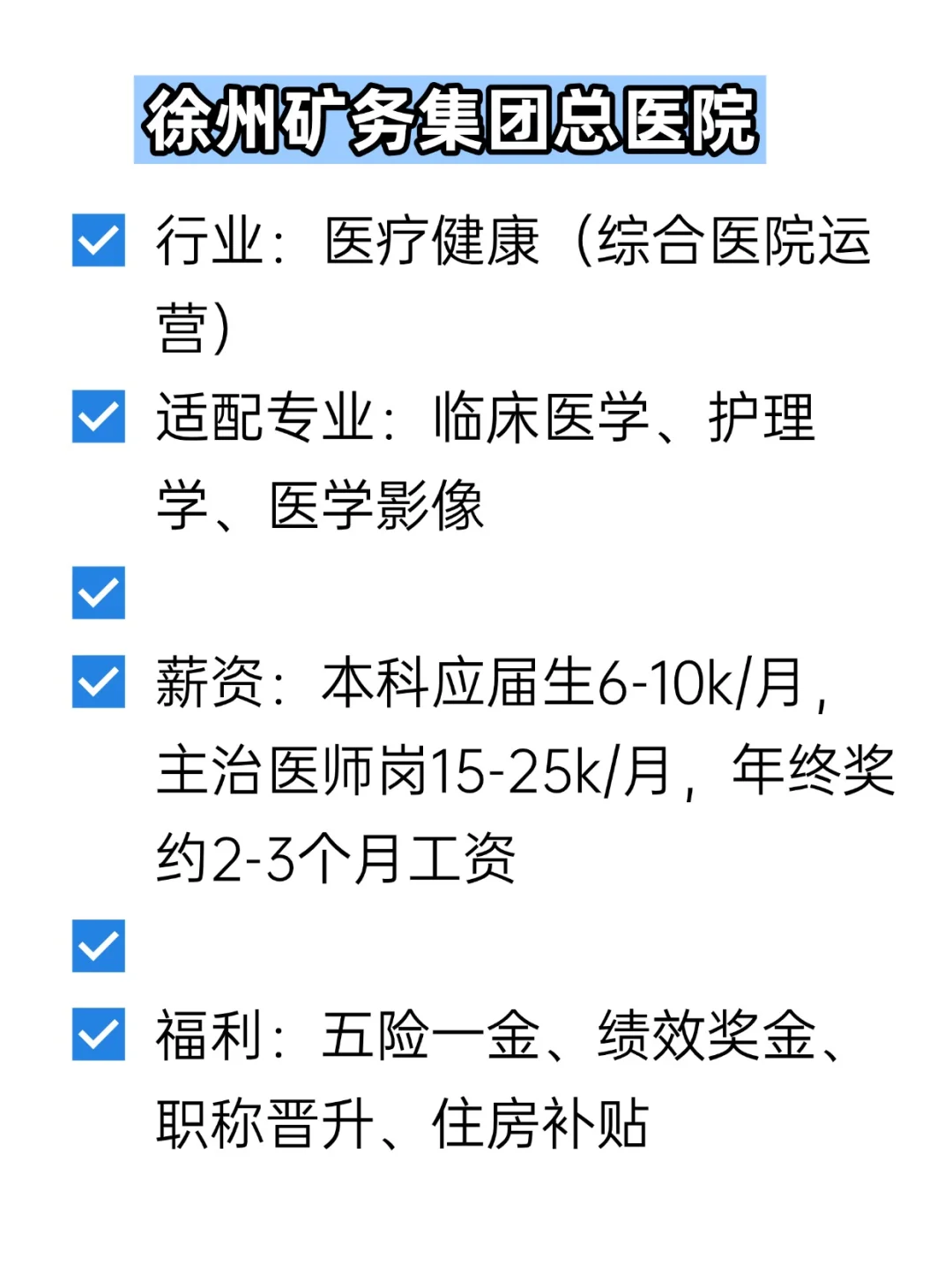 💦冷门但双休不加班的央国企——徐州