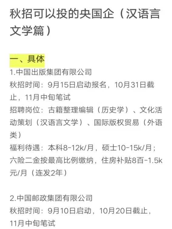 秋招可以投的央国企（汉语言文学）