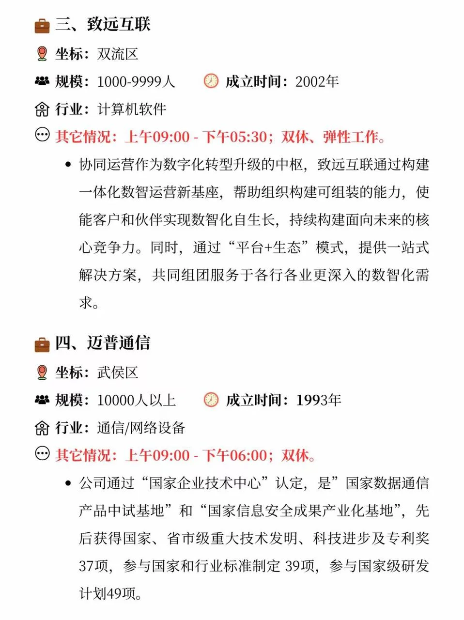 成都8家双休公司+6个职场避坑干货💡