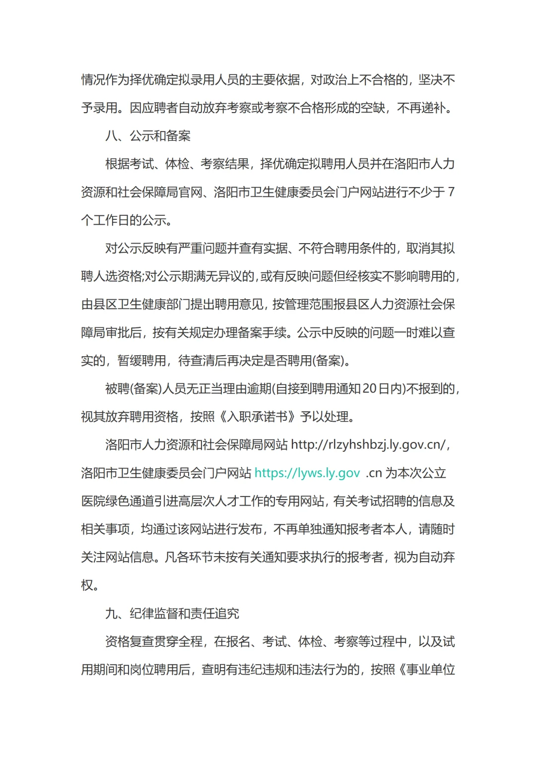 2025年洛阳公立医院引进人才219人公告