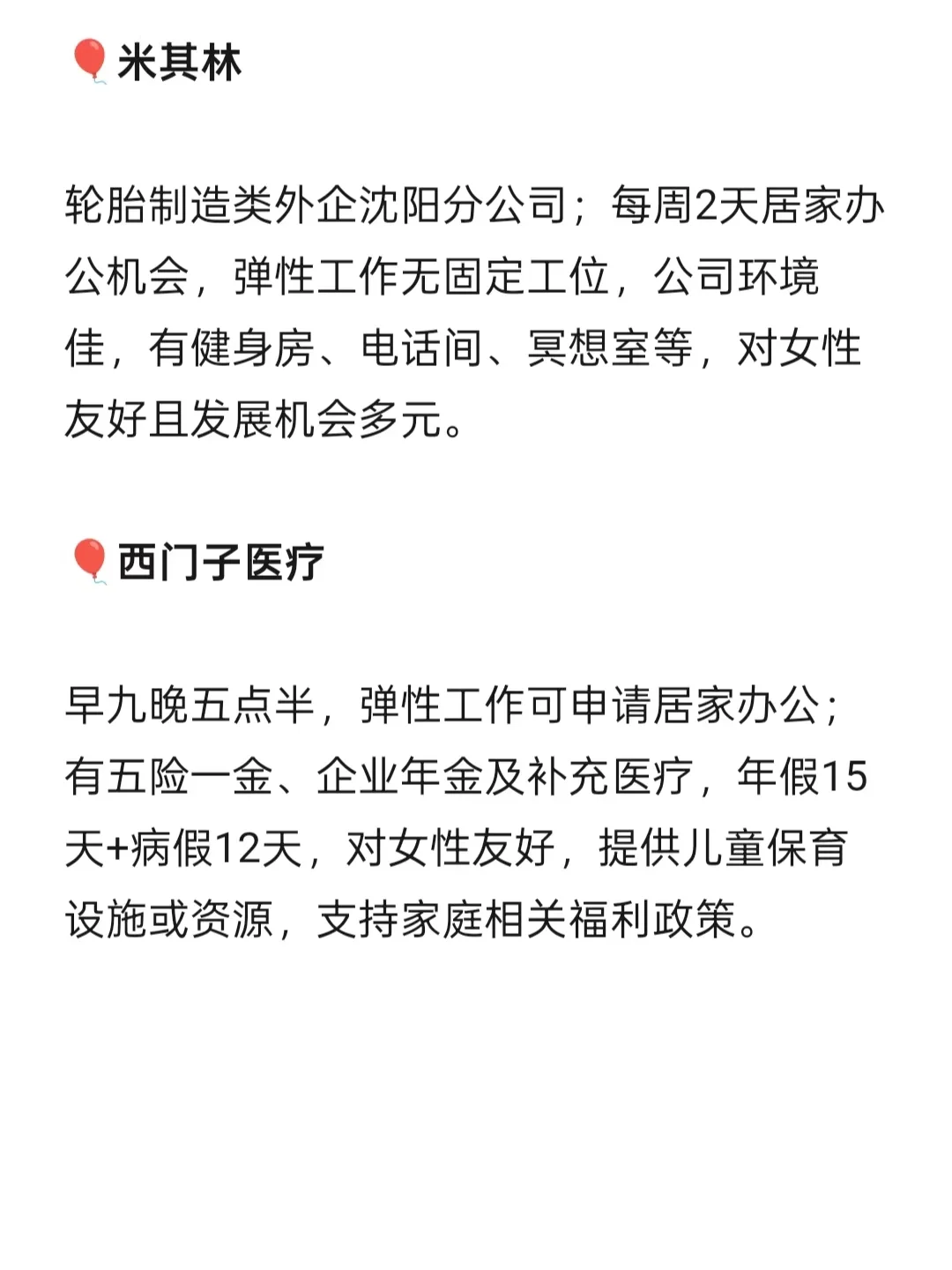 🎈沈阳女性友好公司