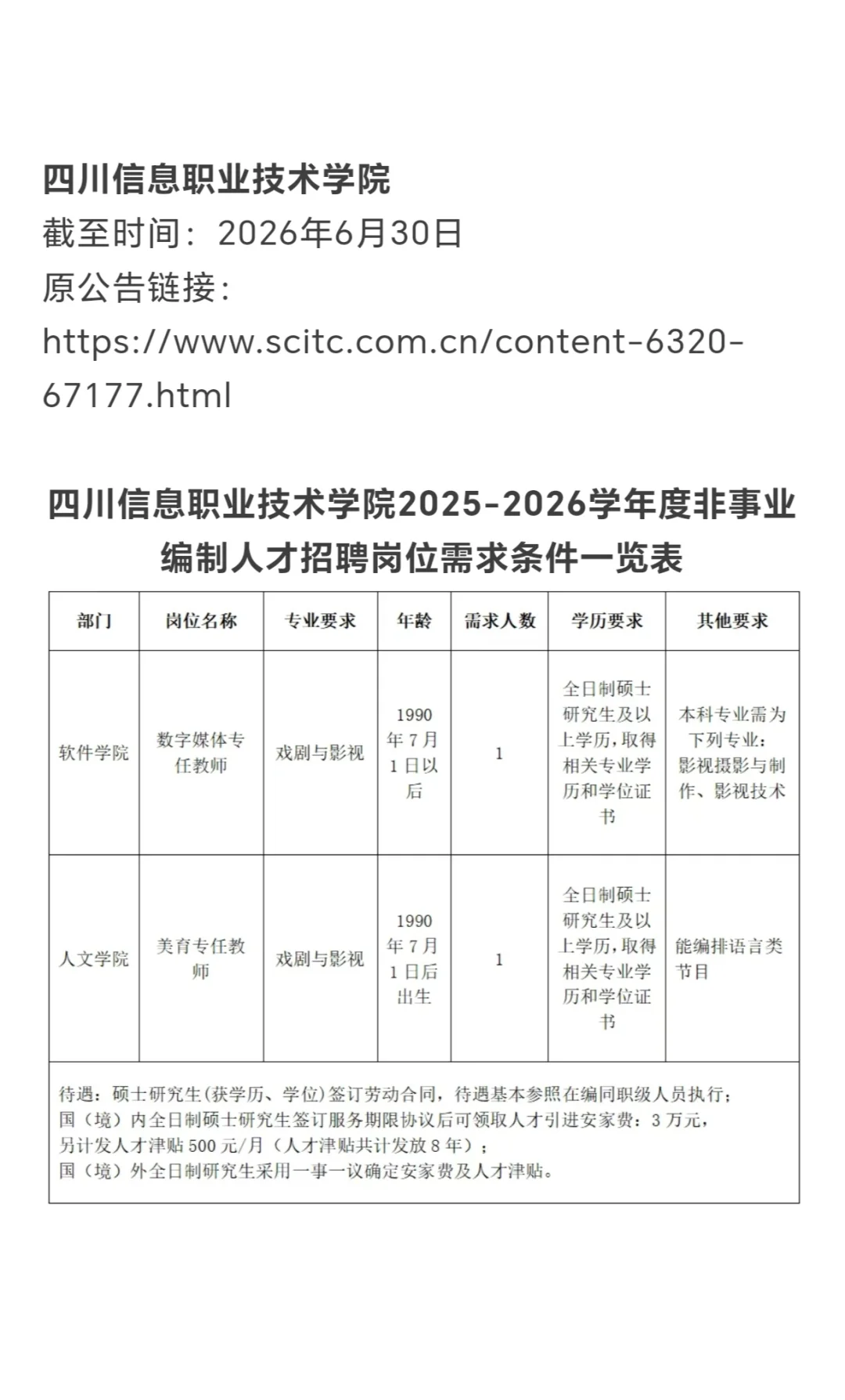 岗位超多，属于戏剧与影视学的秋招来啦！！