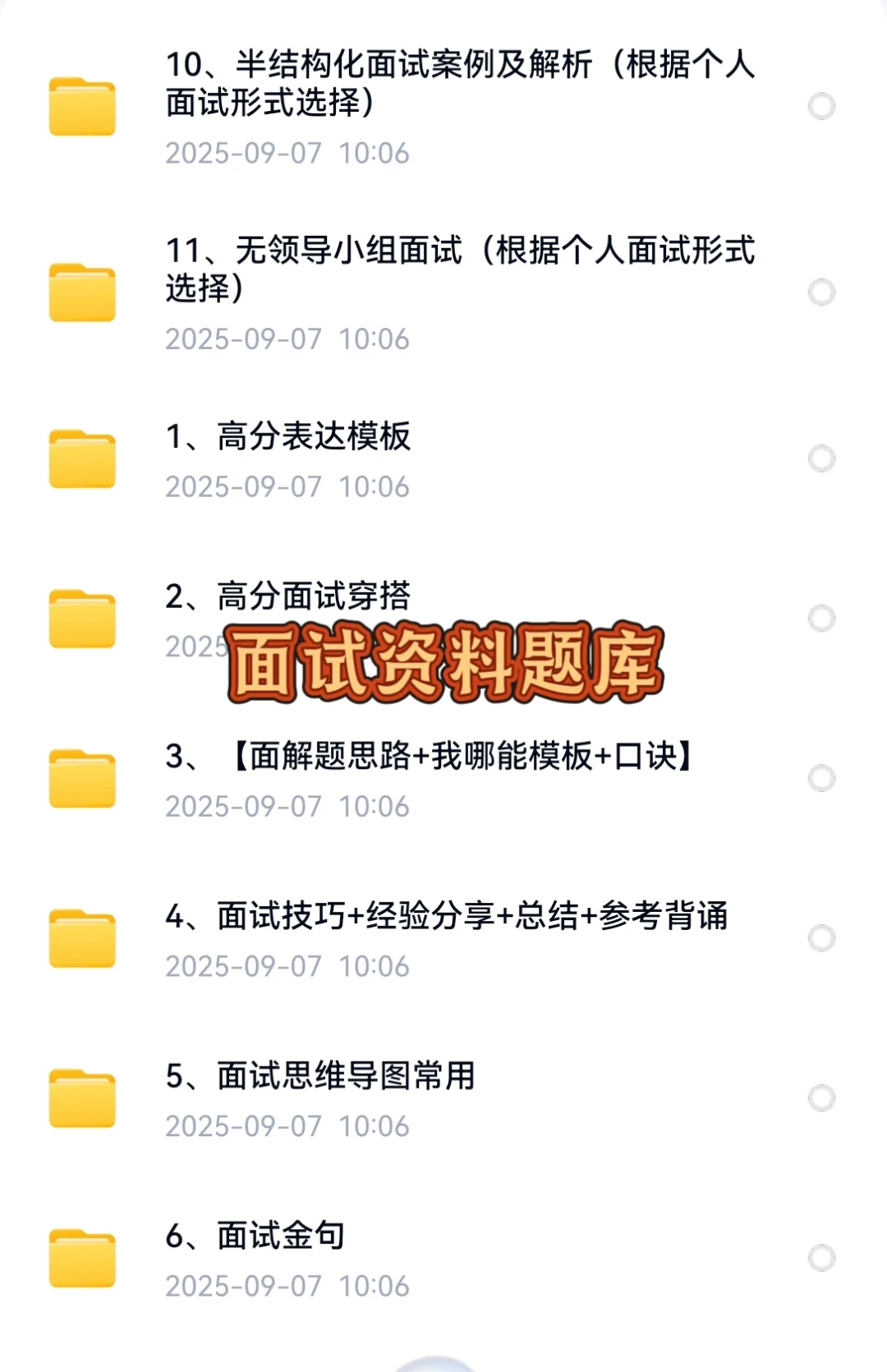 2025中国黄金集团招聘面试资料笔试资料