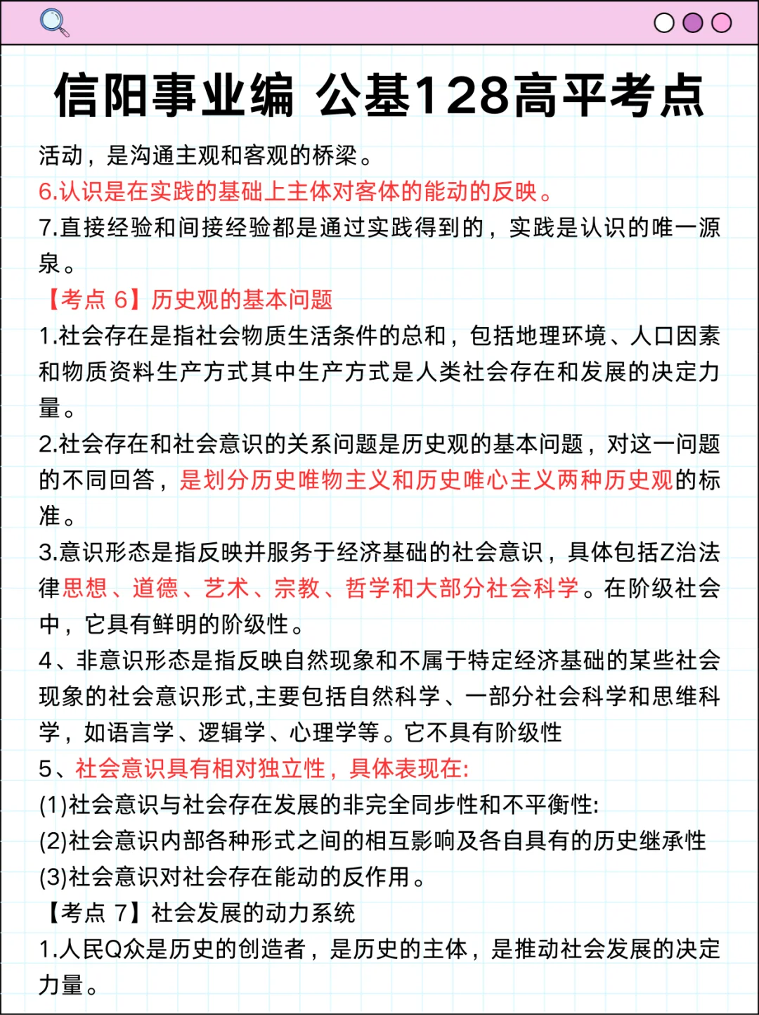 不算泄题吧？信阳事业编时政范围已出，稳了