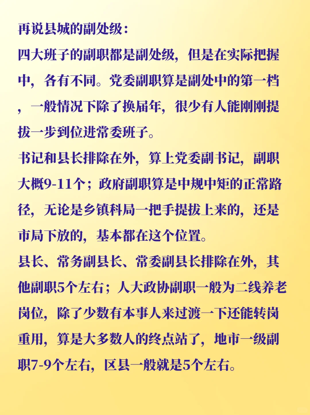 县城晋升副处级领导干部竞争有多激烈？