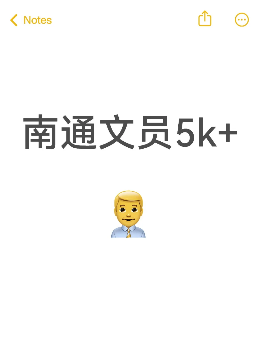 南通双休文员有要来的吗？
