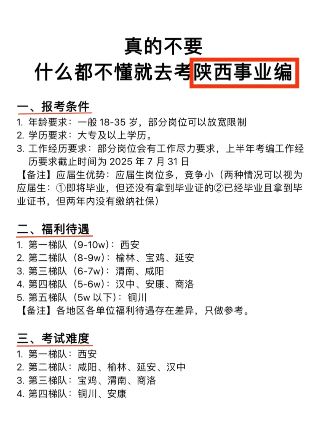 真的是什么都不懂就去考陕西事业编