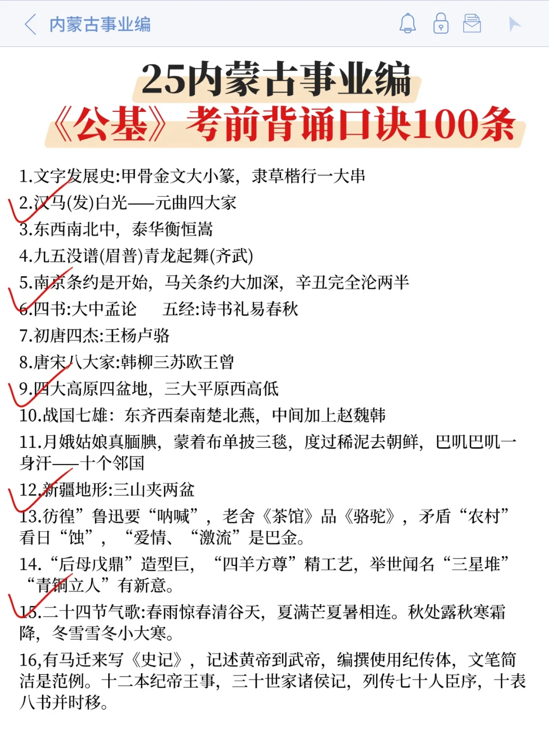 给大家普及一下，10.25内蒙古事业编的强度